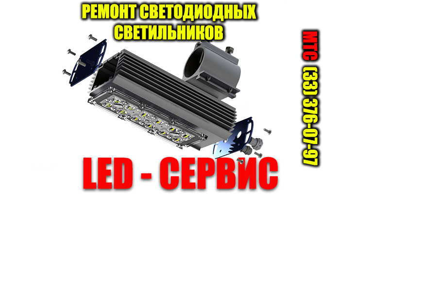 Ремонт LED светильников
