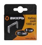 Скобы для мебельного степлера (тип скобы 53), 1000 шт