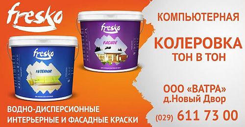 компьютерная колеровка краски в минске