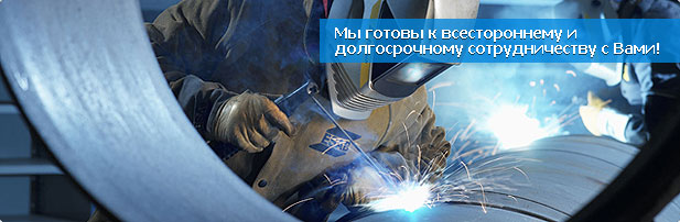 купить сварочные материалы