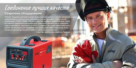 Сварочные инверторы Фубаг